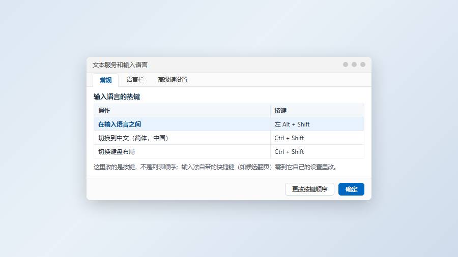 输入法顺序：切换快捷键和排序不是一回事