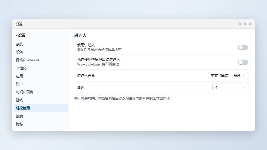 关闭讲述人：先按快捷键让它闭嘴