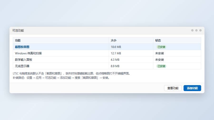 截图和草图工具：Win+W 全屏草图，触控和手写首选