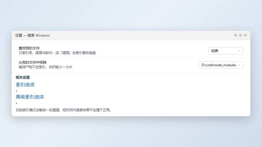 设置应用中跳转到索引选项的相关设置入口