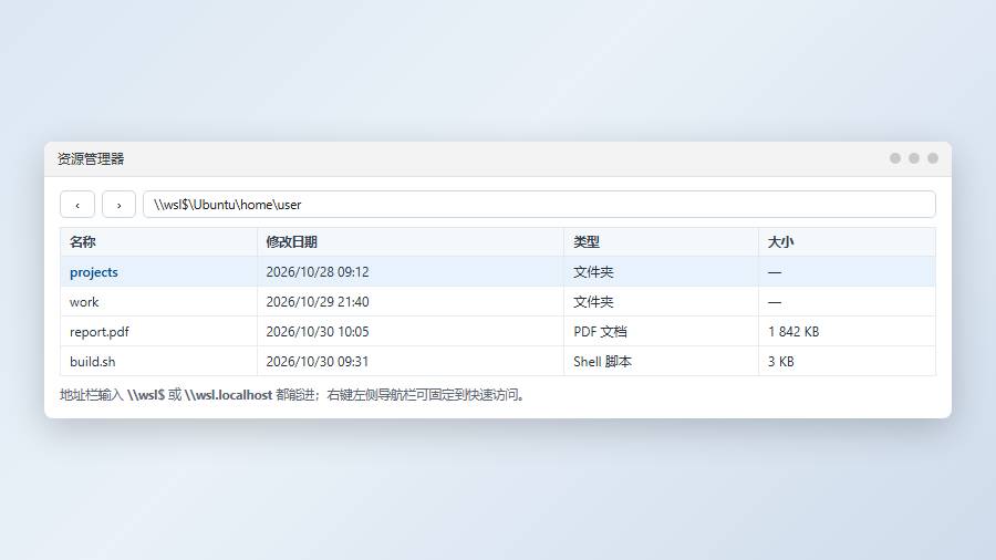 WSL 中通过 /mnt/c 路径复制 Windows 文件