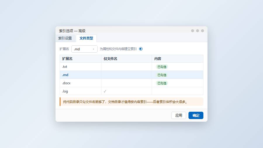 索引选项高级页中的重建与文件类型设置