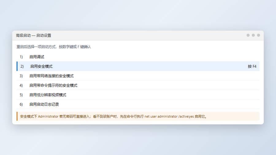 安全模式启用内置 Administrator 账户重置密码
