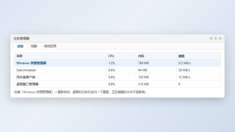 任务管理器重启 Windows 资源管理器