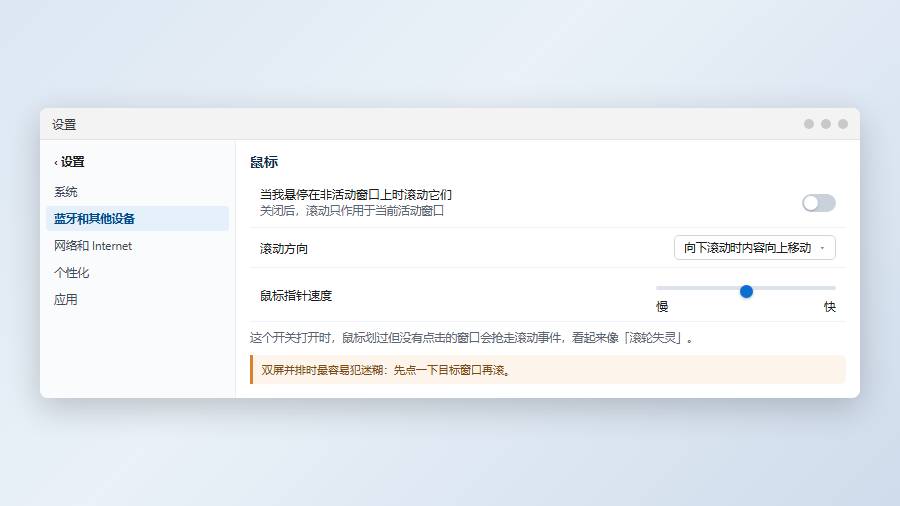 关闭悬停滚动非活动窗口,排除后台窗口抢占滚轮