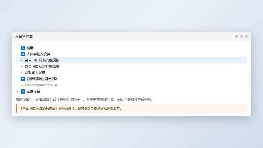 按型号安装官网触摸板驱动后出现厂商标签