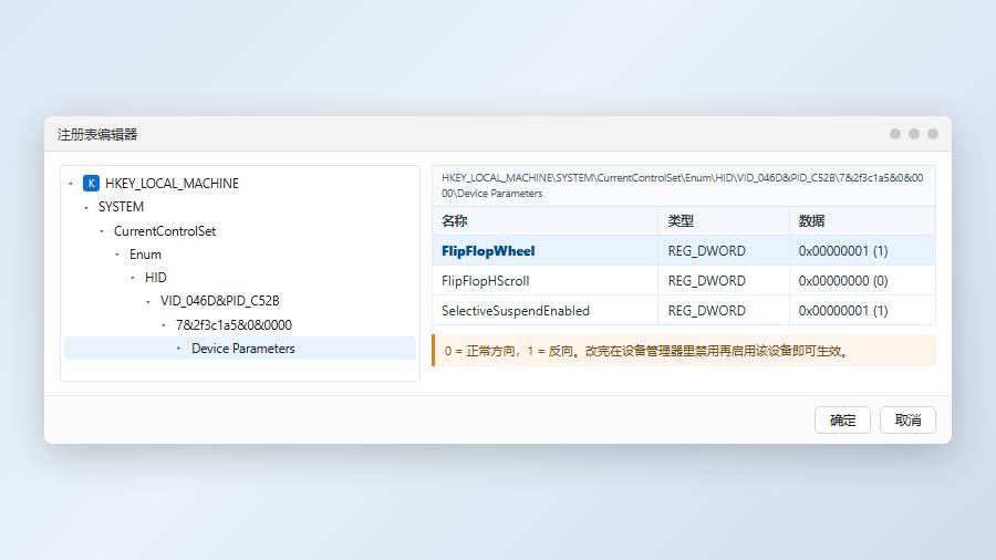 注册表中定位 HID 设备的 Device Parameters 并导出备份