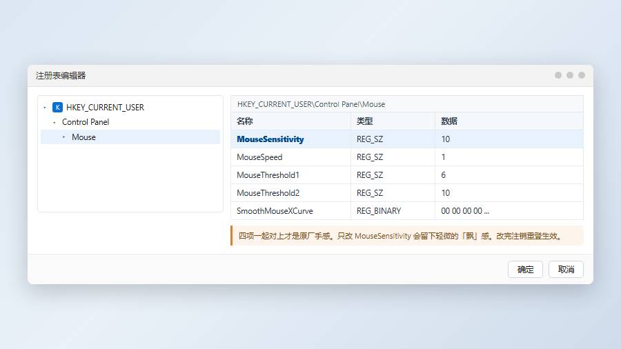 注册表 Control Panel\Mouse 下的速度与加速参数
