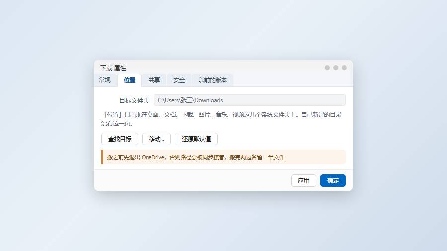 系统个人文件夹属性中的位置选项卡