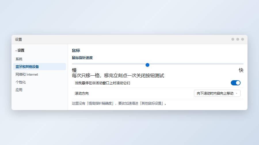 设置应用中的鼠标指针速度滑块