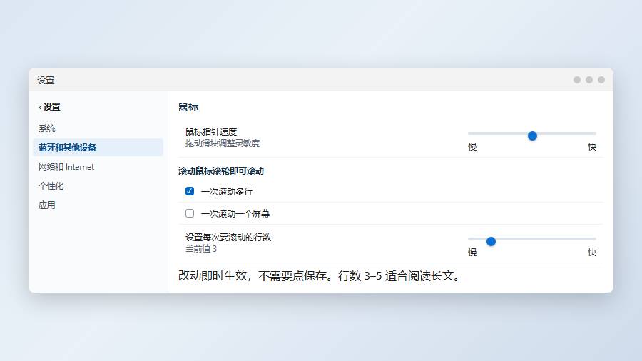 设置应用里的鼠标页：选择一次滚动多行并调整行数