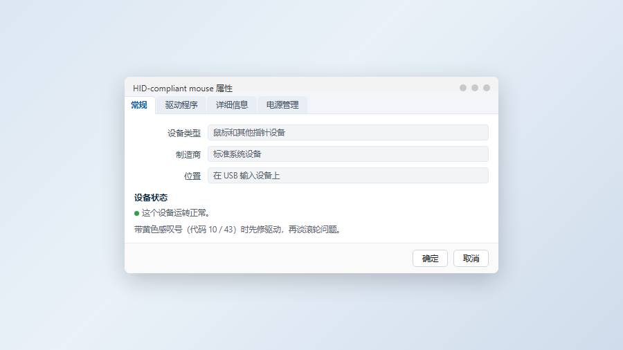 插到另一台电脑交叉验证滚轮是否硬件故障