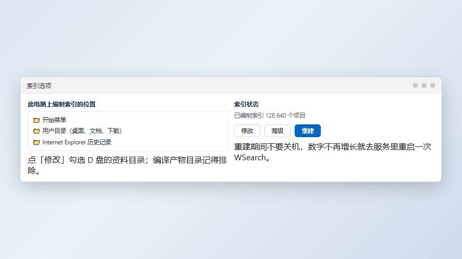 索引选项高级设置中重建索引数据库