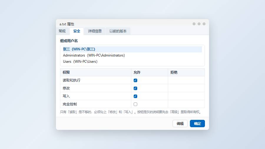 NTFS 安全权限页为当前账户添加写入权限