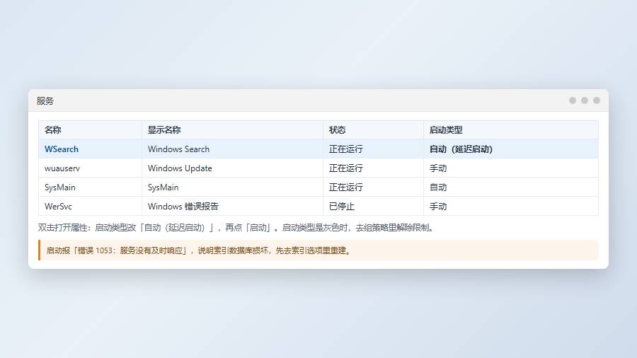 服务管理器中把 Windows Search 设为自动并启动