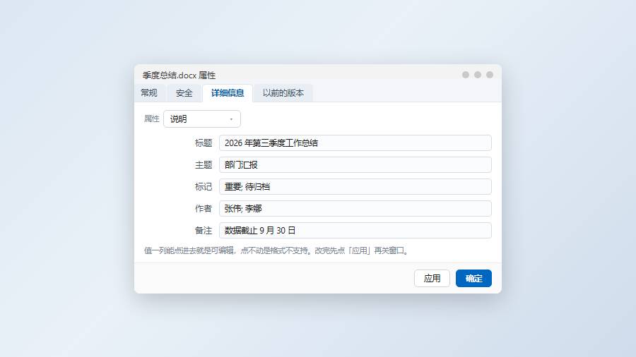 详细信息页中逐项编辑标题、作者等字段