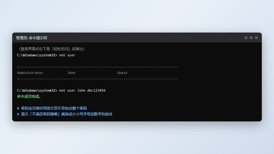 PE 启动盘里的密码修改工具：选中 SAM 中的目标账户