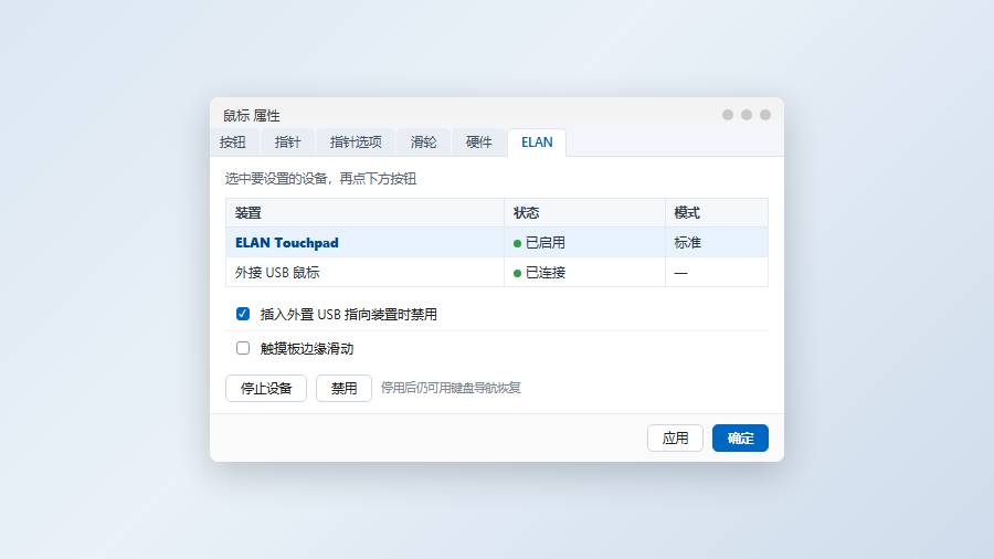 鼠标属性对话框：查看最右侧是否存在厂商专属标签