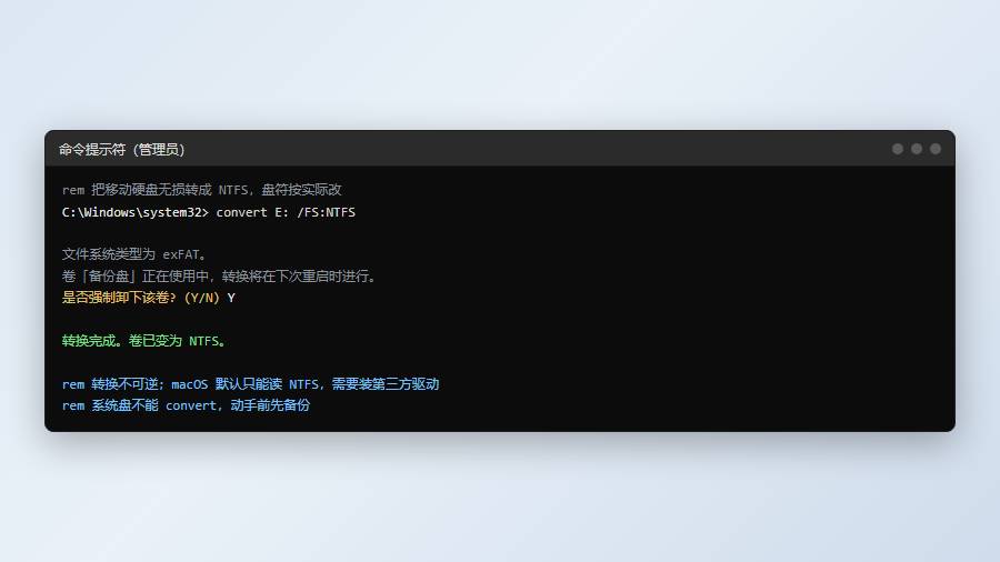 用 convert 命令把移动硬盘无损转换为 NTFS