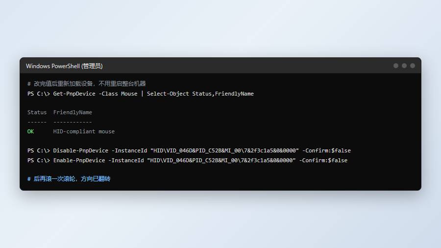把 FlipFlopWheel 改为 1 后重新加载鼠标驱动