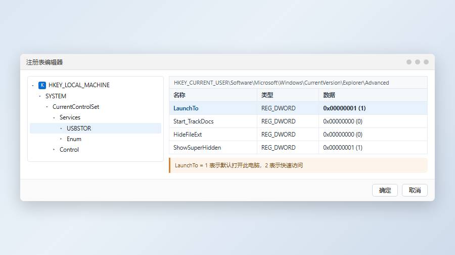 注册表编辑器：LaunchTo 控制默认打开位置