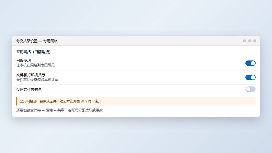 高级共享设置：开启文件和打印机共享