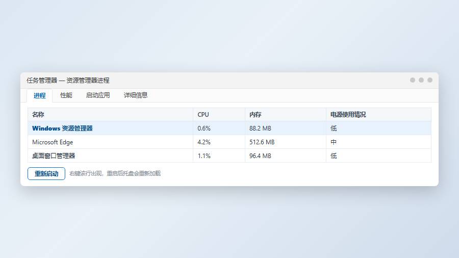 任务管理器：重新启动Windows资源管理器