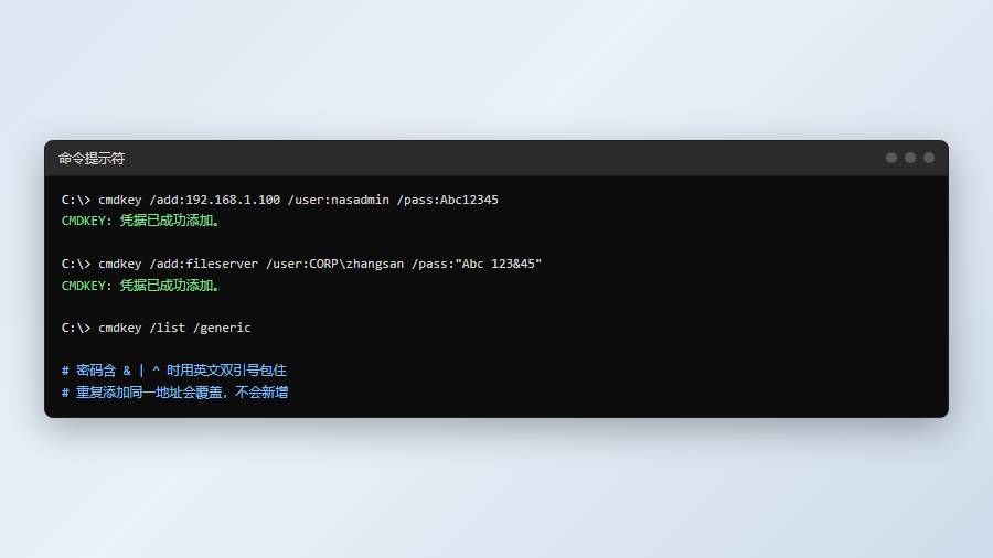 命令提示符：cmdkey /add 添加共享凭据