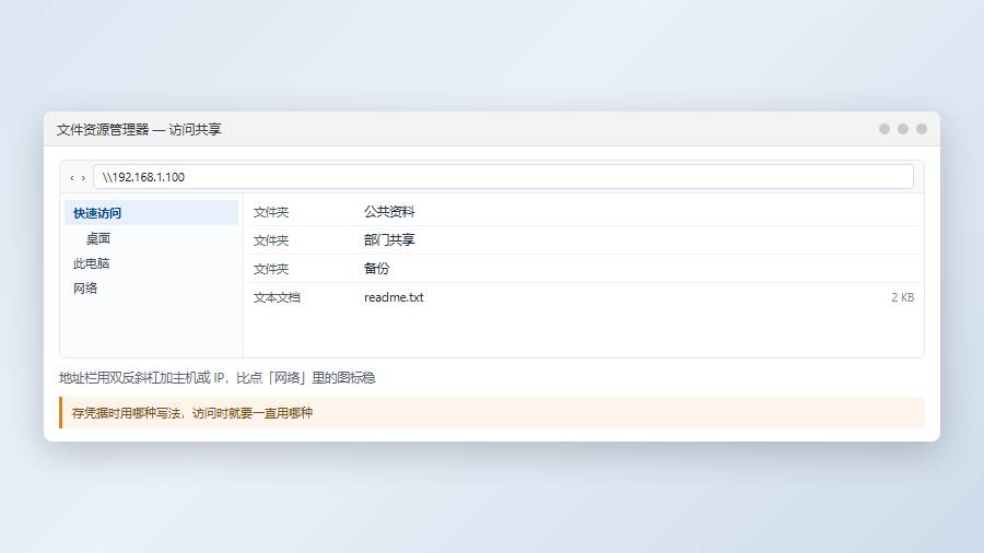 凭据编辑：核对网络地址与用户名写法