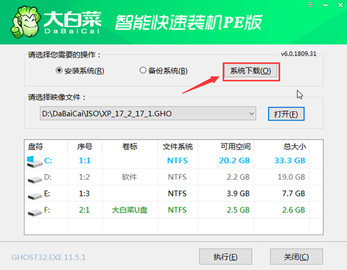 在线系统下载安装  大白菜一键装机