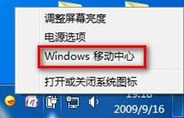 Windows移动中心