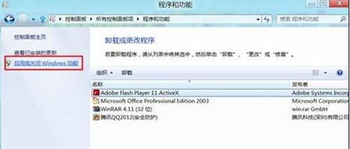 启用或关闭windows功能