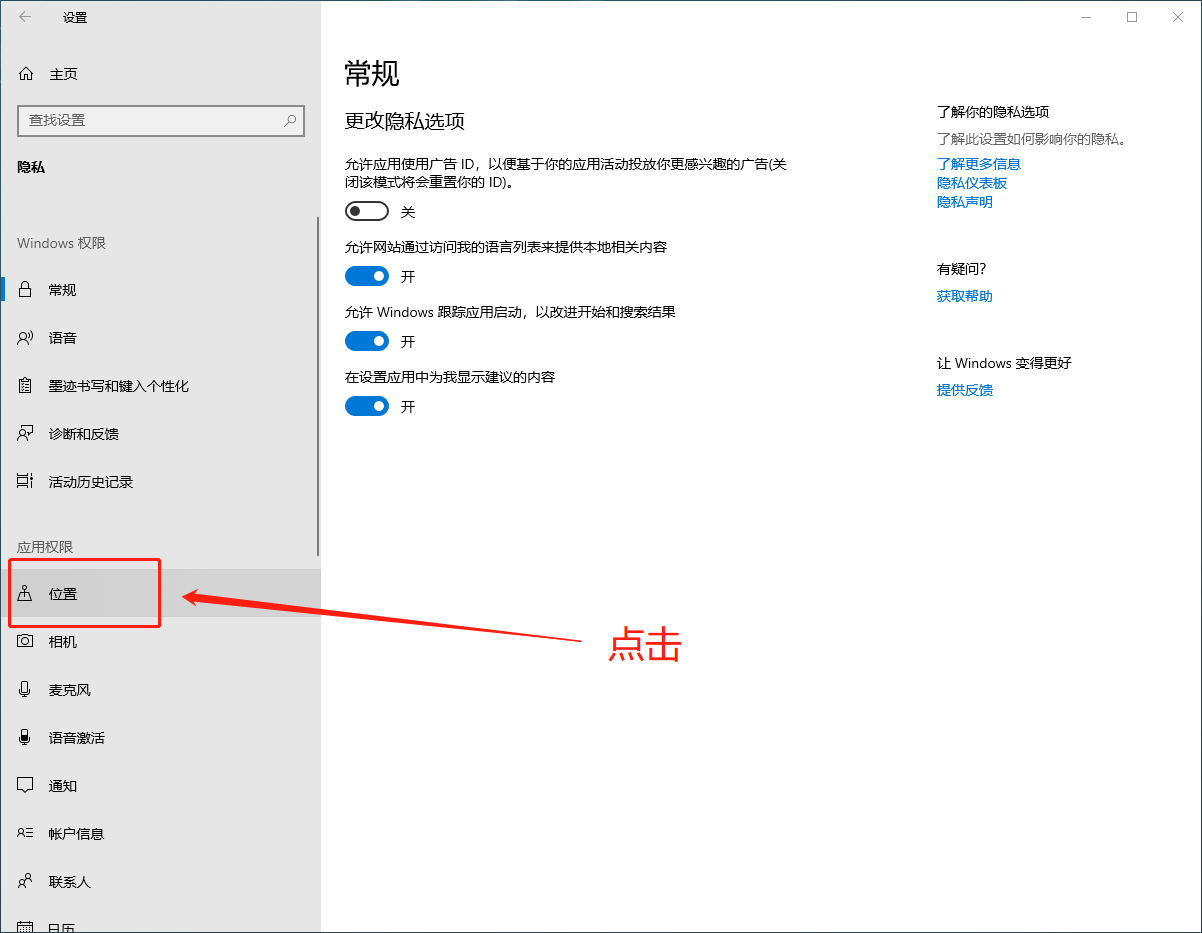 隐私设置页面