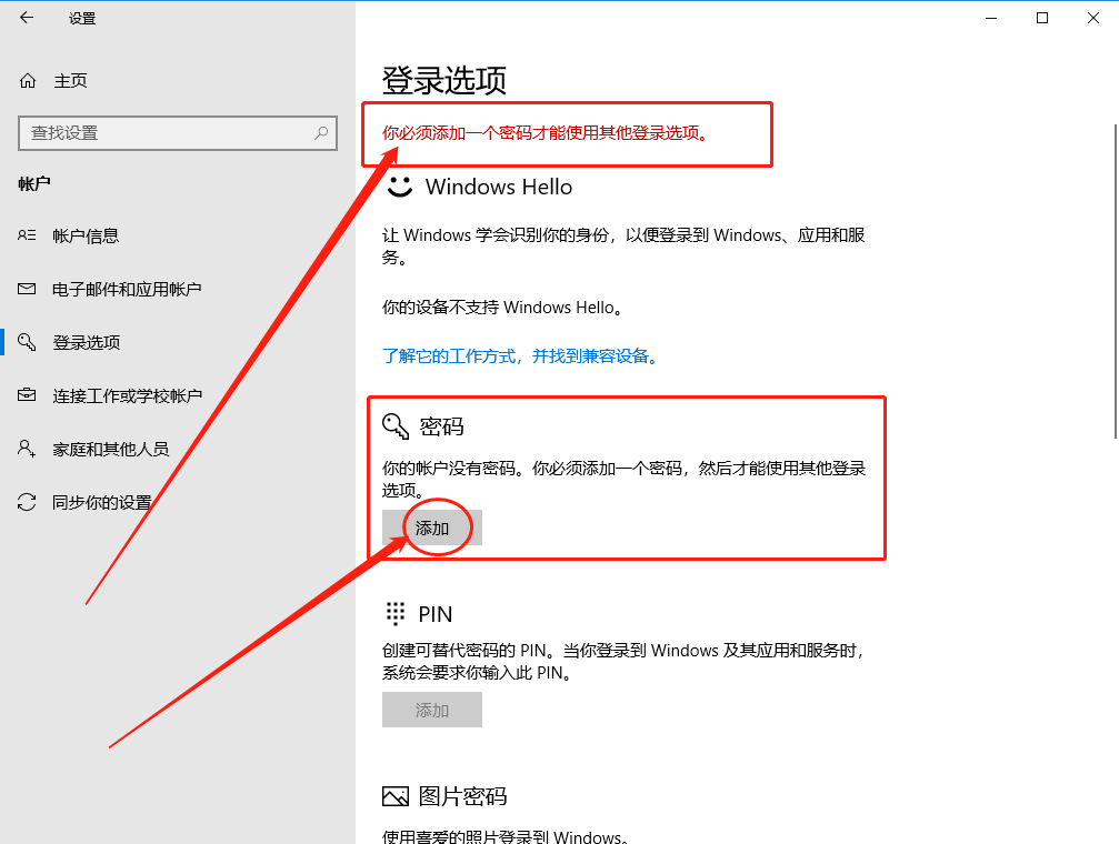 登录选项设置页面