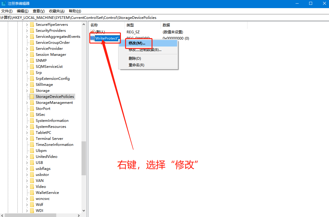 注册表编辑器页面