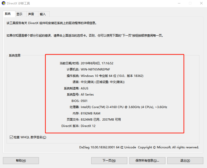 电脑配置信息