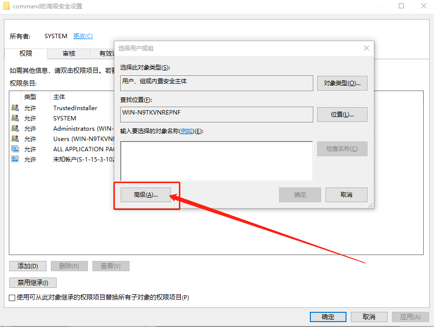 选择用户和组