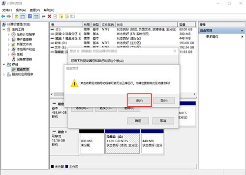 更改驱动器号和路径