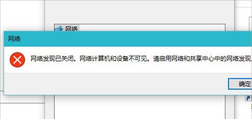 Win10系统启用网络发现