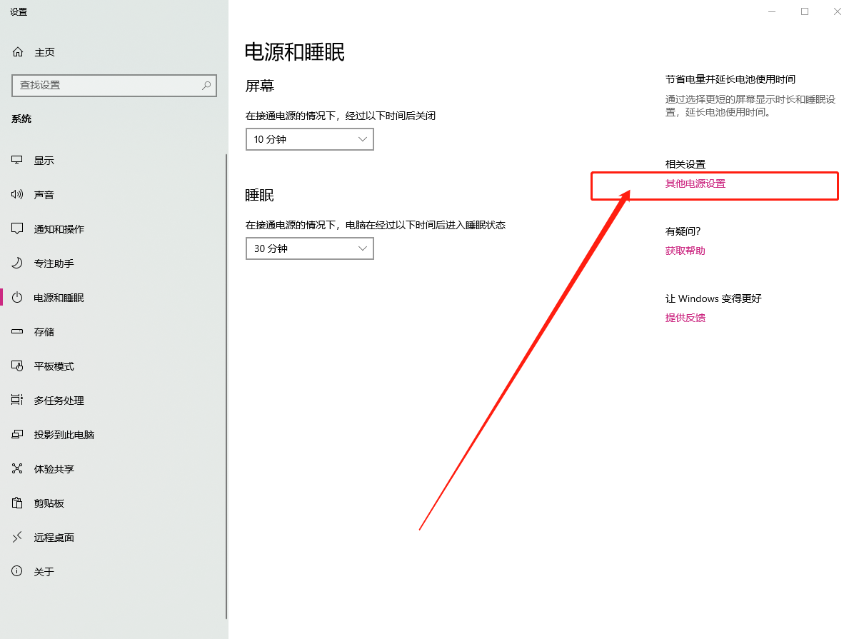 电源选项