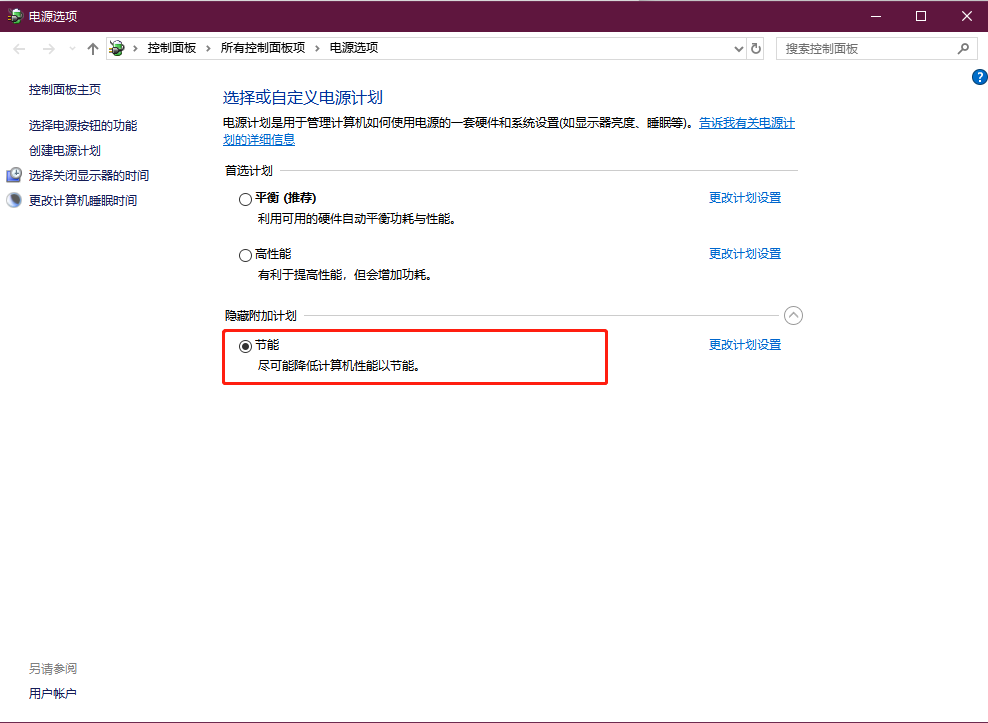 其他电源设置