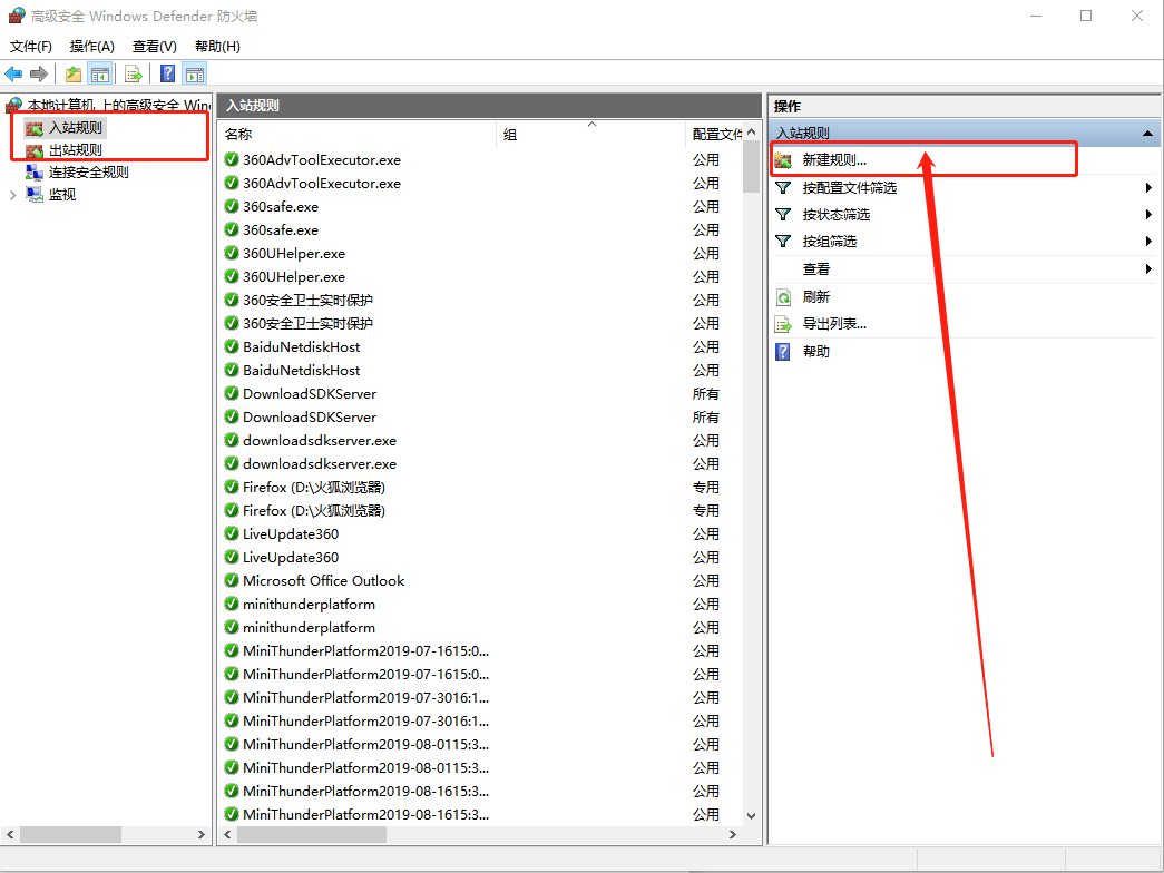 高级安全Windows防火墙