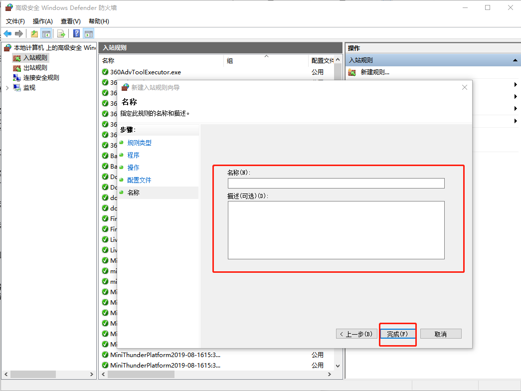 高级安全Windows防火墙