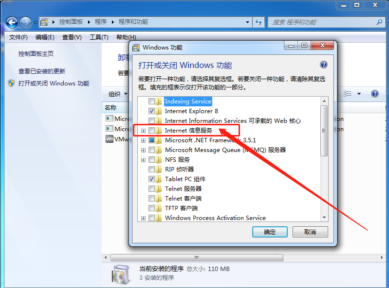 打开或关闭Windows