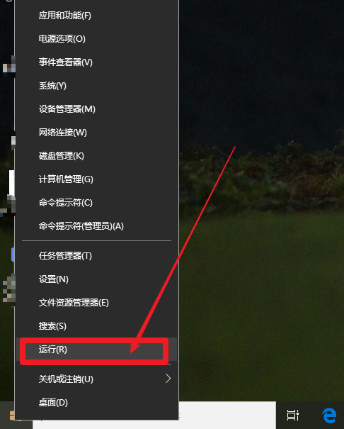 运行