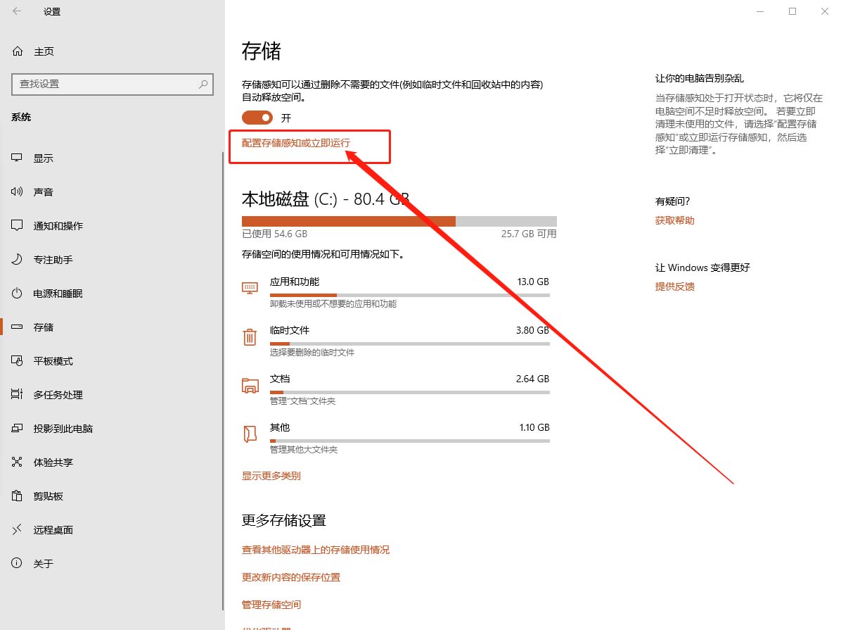 配置存储感知或立即运行