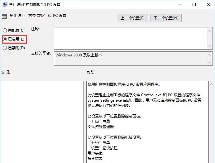 禁止访问“控制面板”和PC设置