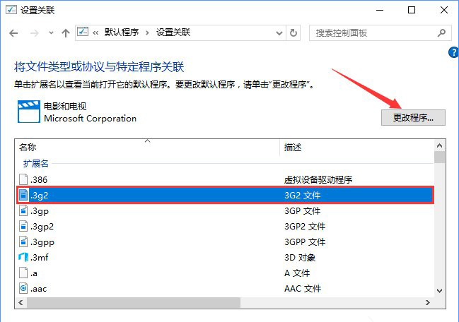 Win10系统打开文件提示“请在默认程序控制面板中创建关联”怎么办b-2.jpg