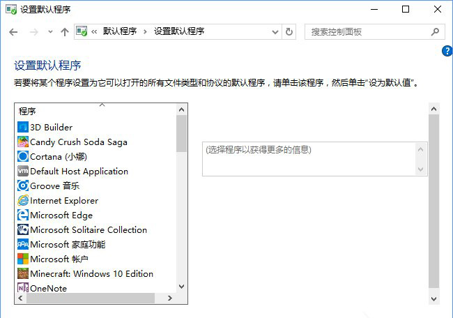Win10系统打开文件提示“请在默认程序控制面板中创建关联”怎么办a-2.jpg