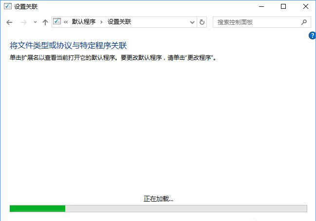 Win10系统打开文件提示“请在默认程序控制面板中创建关联”怎么办b-1.jpg